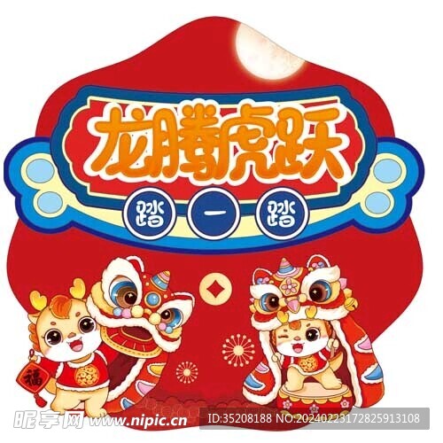 幼儿园地贴 龙年   龙元素 
