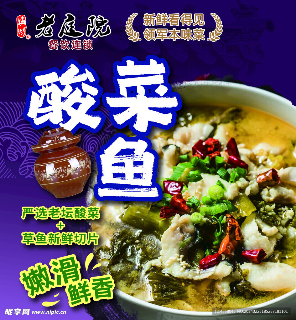 酸菜鱼