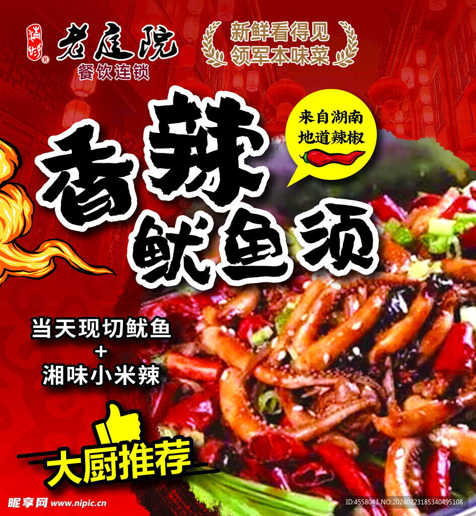 香辣鱿鱼须