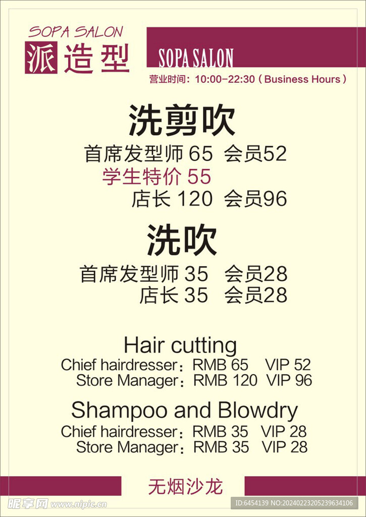 发廊价目 造型 中英文