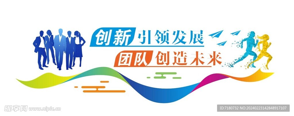 企业文化背景墙