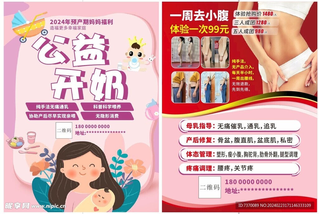 开奶 身材