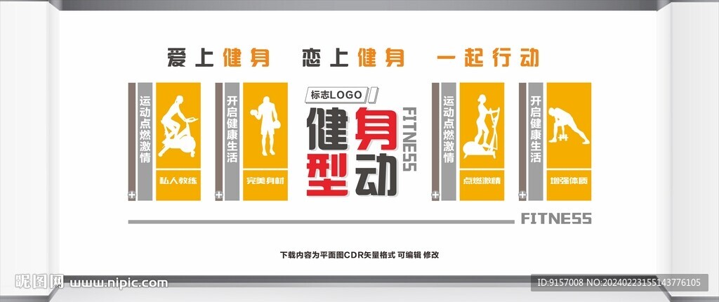 体育馆文化墙