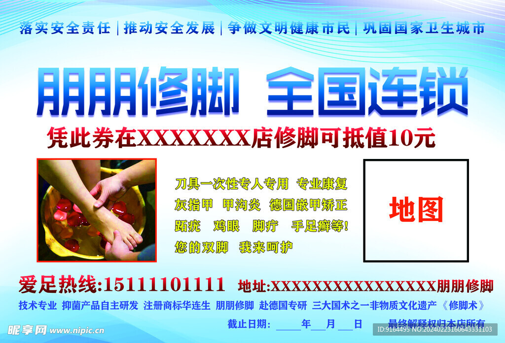 抵值券