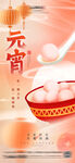 元宵节