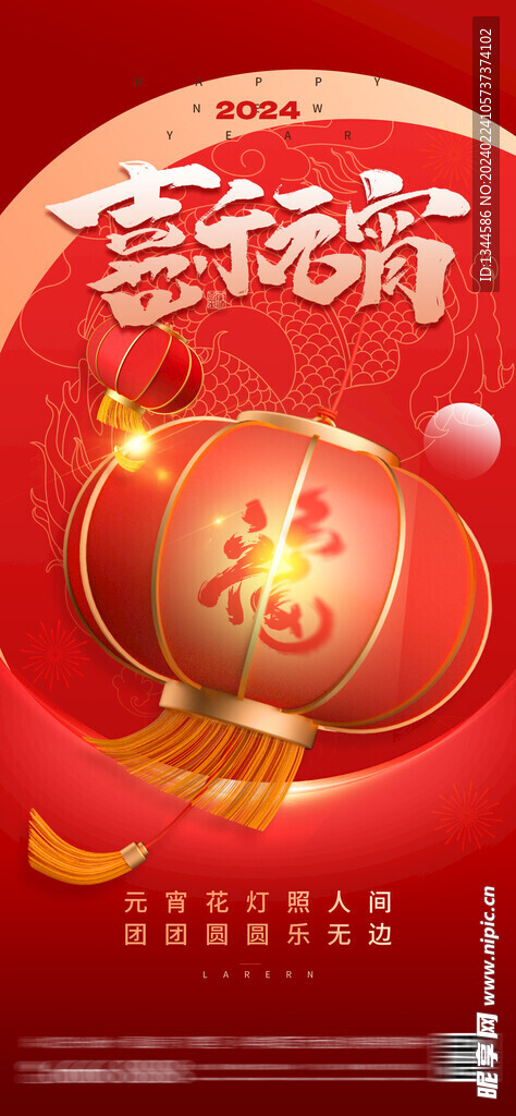 元宵节