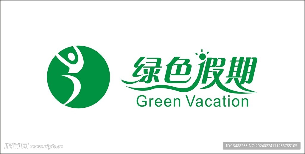 绿色假期