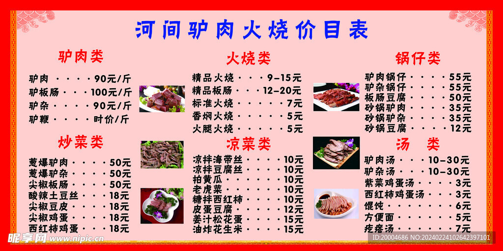 驴肉