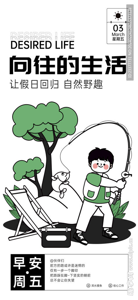 向潮的生活doodle插画