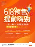 618活动钜惠大促活动海报