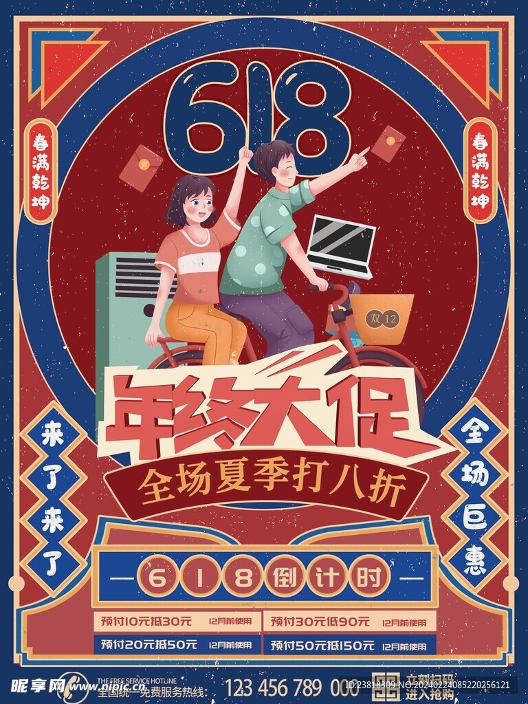 618活动钜惠大促活动海报