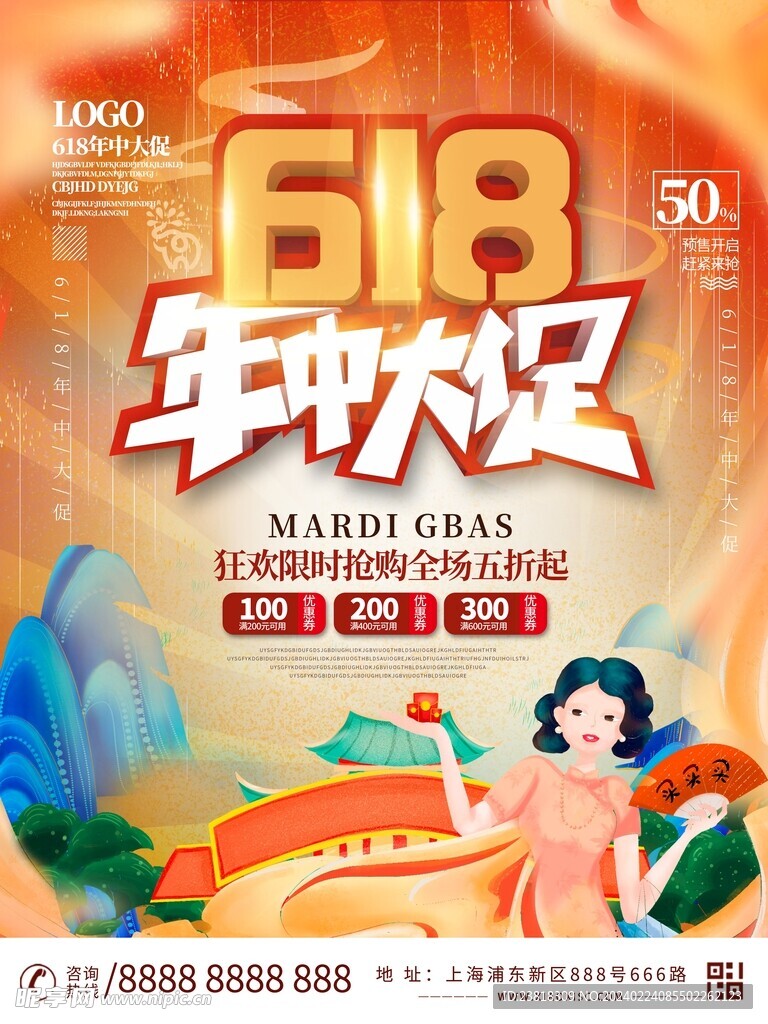 618活动钜惠大促活动海报