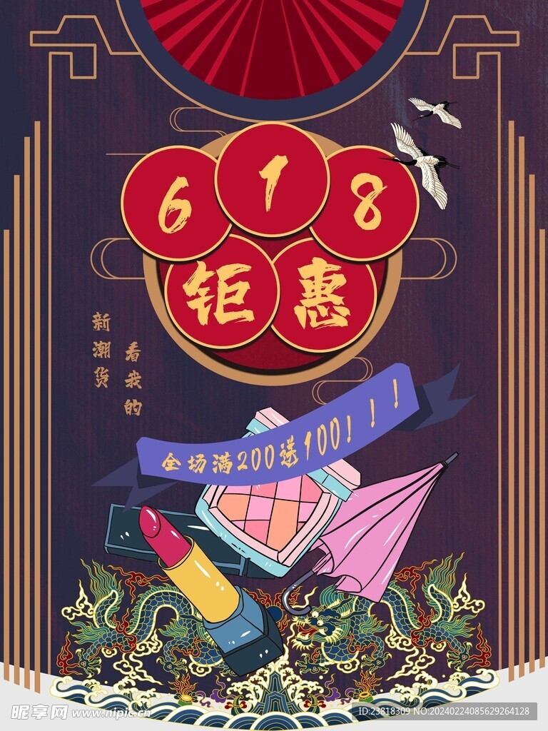 618活动钜惠大促活动海报