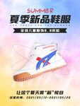 红黄蓝彩色夏季新品鞋服海报