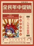 618年中大促钜惠盛典活动海报