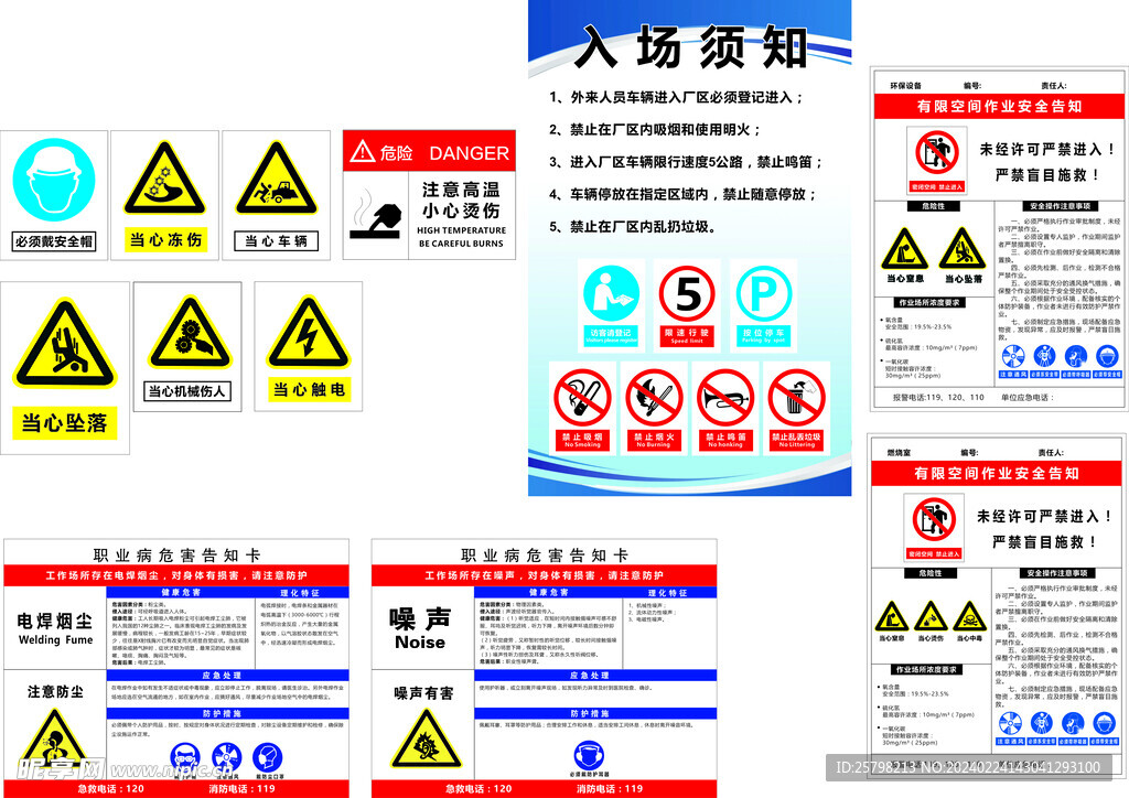 安全标识牌