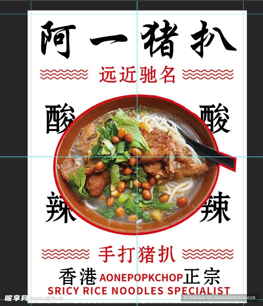 阿一猪扒