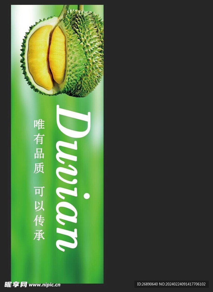 榴莲