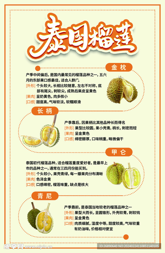 榴莲