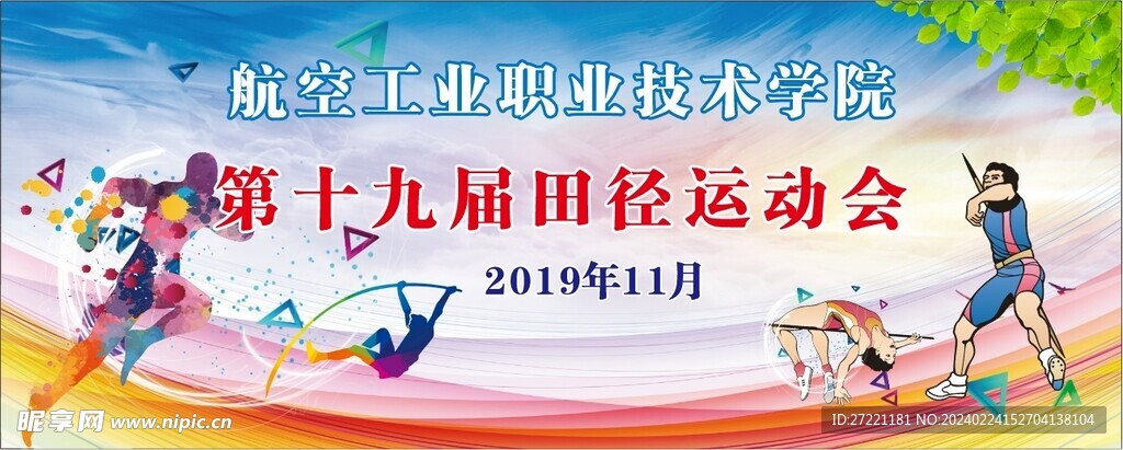 田径运动会