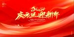 新年背景 