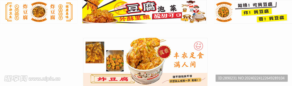 臭豆腐