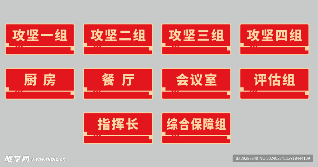 部门门牌