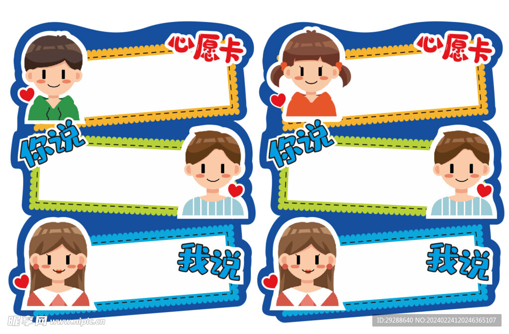 心愿卡