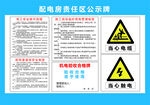 配电房责任区公示牌