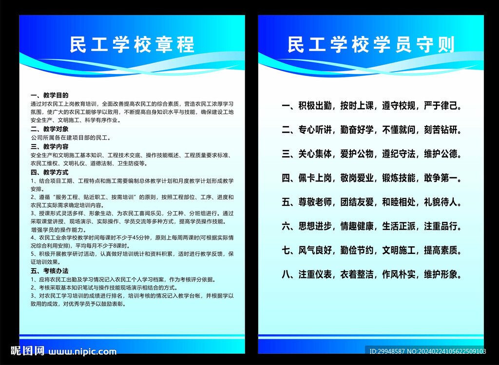 民工学校章程