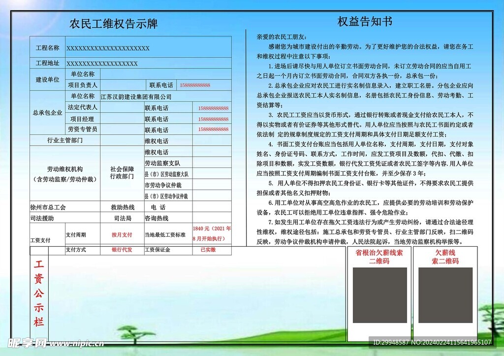 农民工维权告示牌