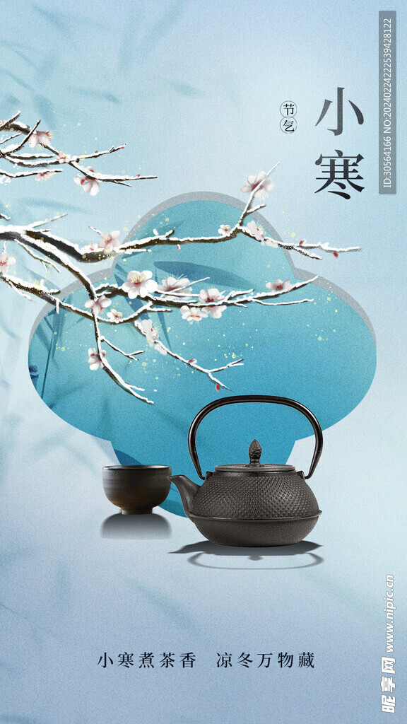 小寒