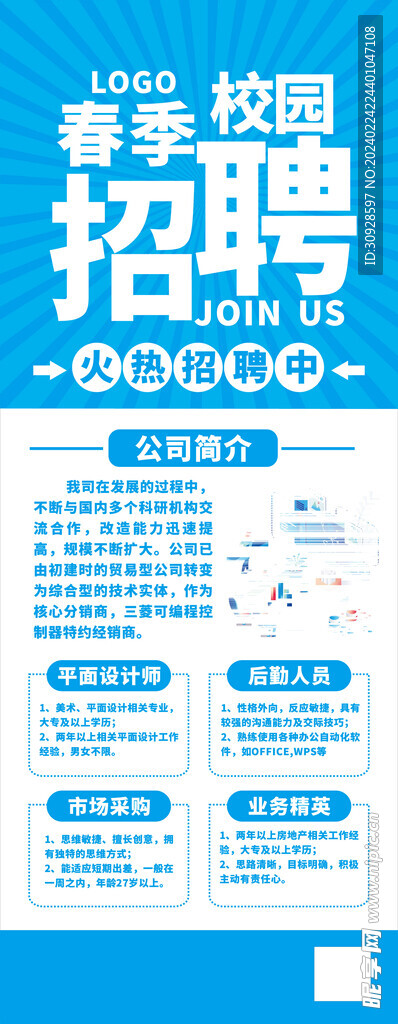 招聘展架