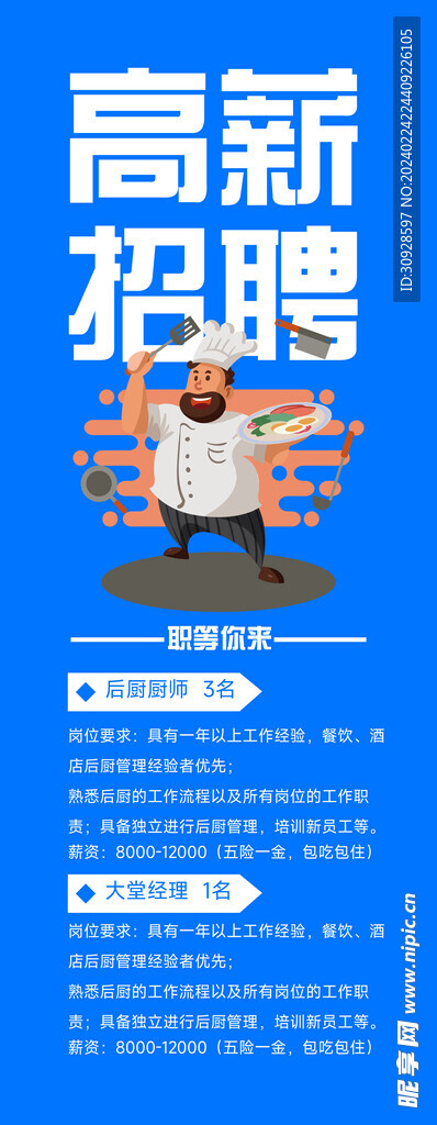 招聘展架