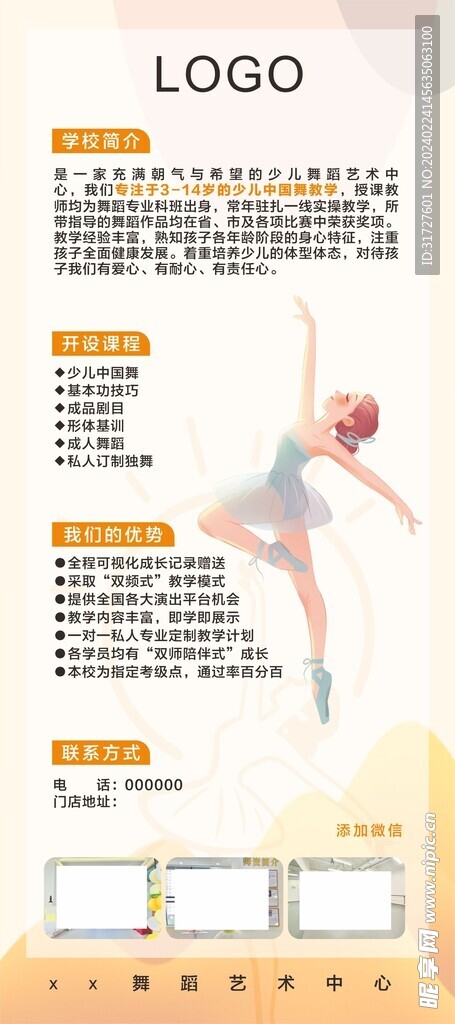 舞蹈