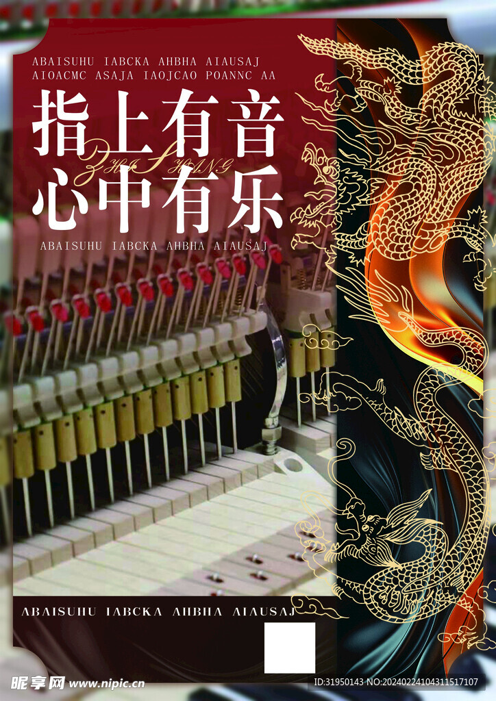 音乐宣传单
