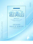 邀请函