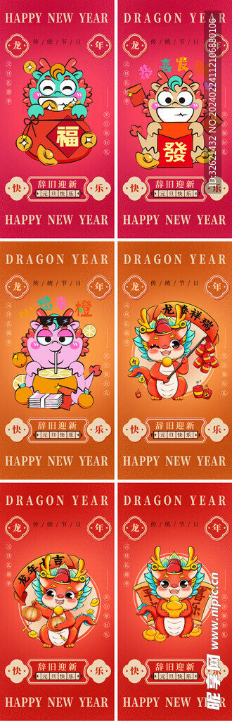 龙年背景合集