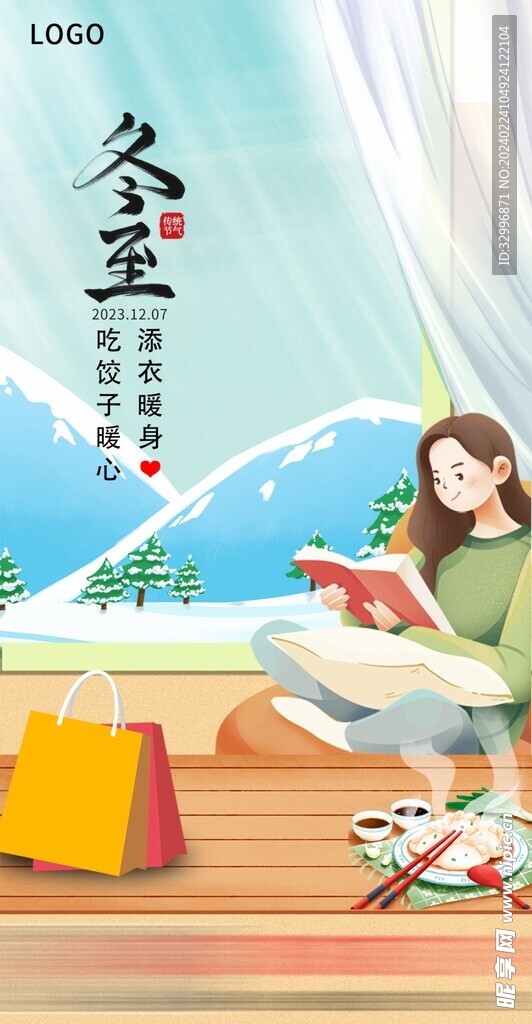 冬至海报