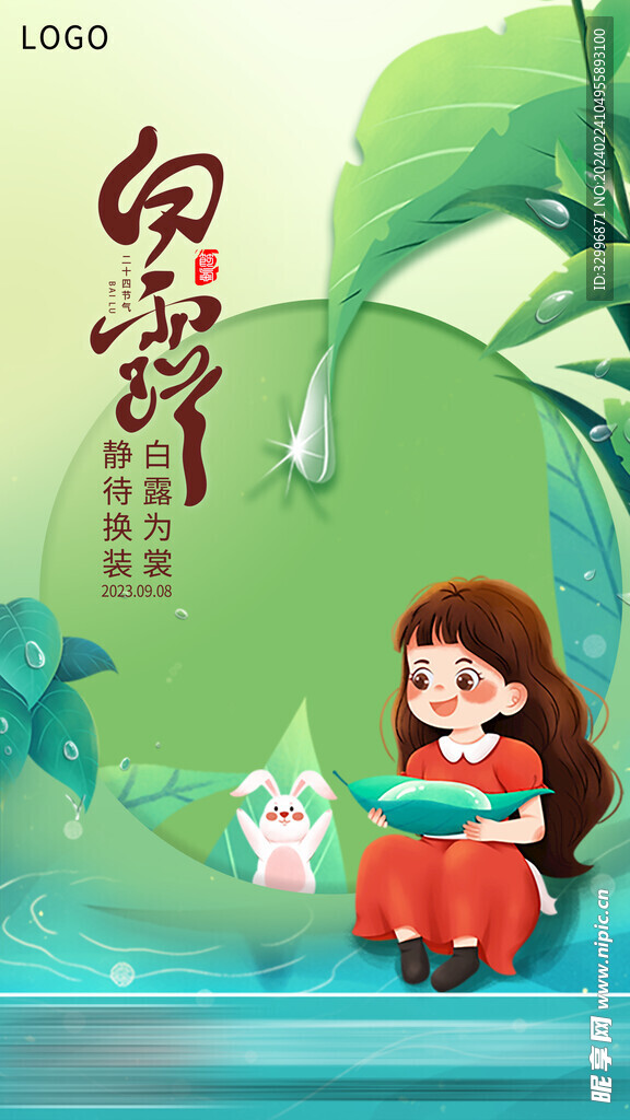 白露海报