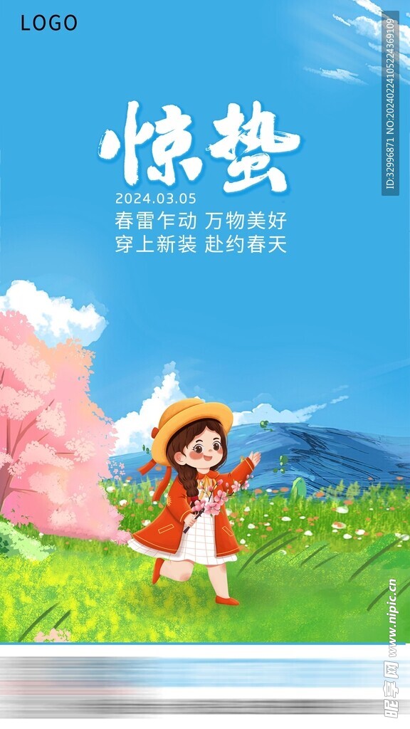 惊蛰海报