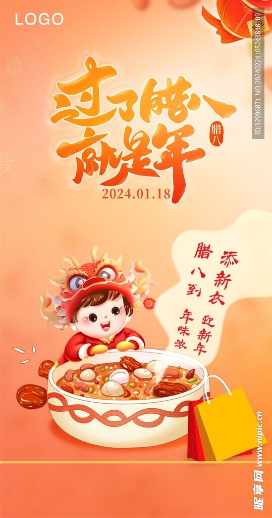 腊八