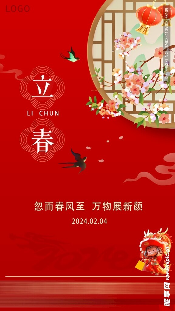 立春海报