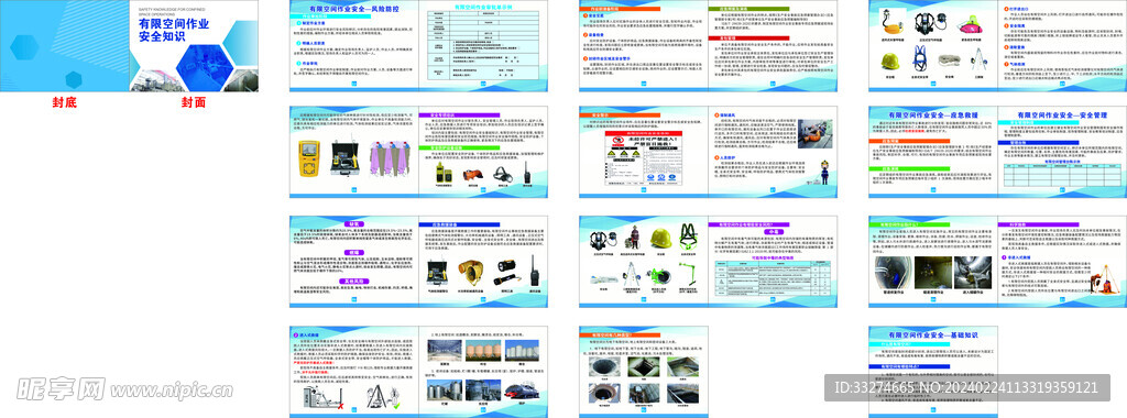 有限空间作业宣传本 小尺寸