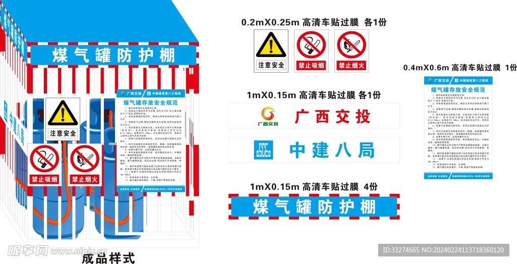 煤气罐防护棚