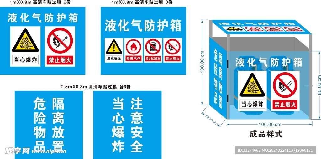 煤气罐防护棚