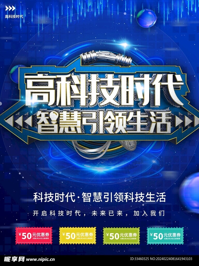 高科技时代