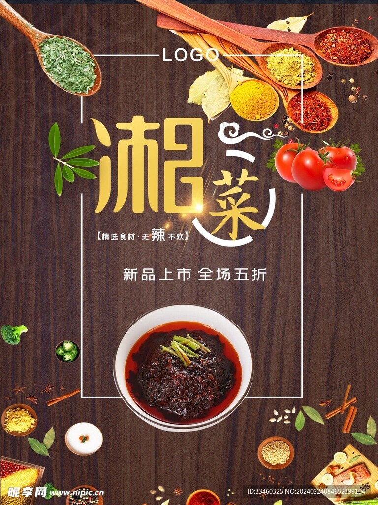 湘菜
