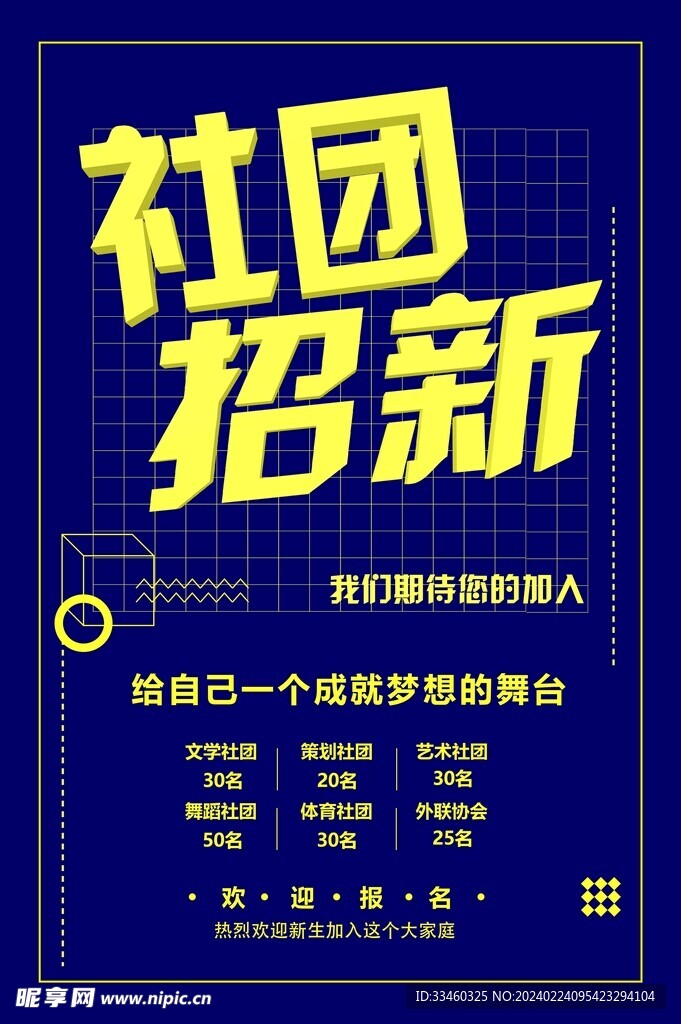 社团招新