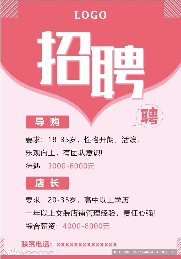 招聘
